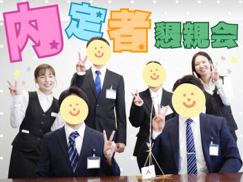 ☆　内定者懇親会実施しました！　☆